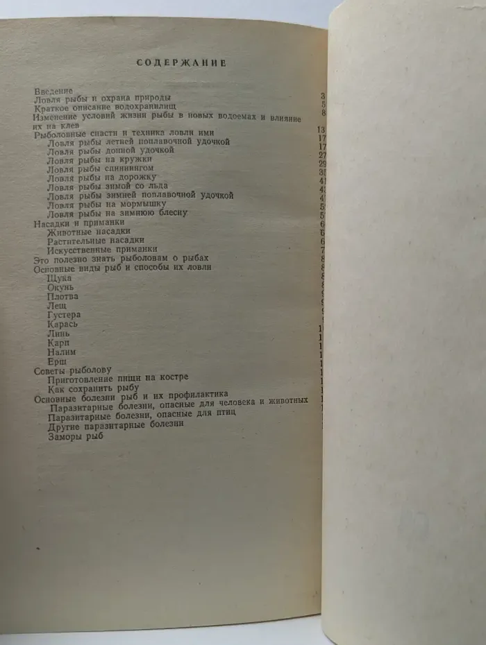 Ловля рыбы в водохранилищах