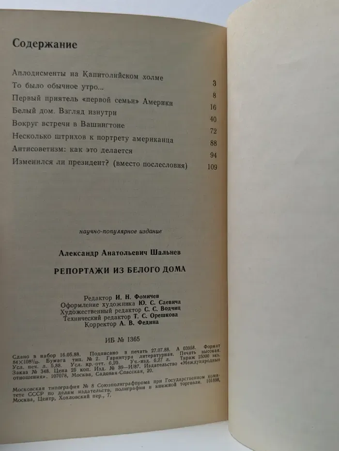 Репортажи из Белого дома