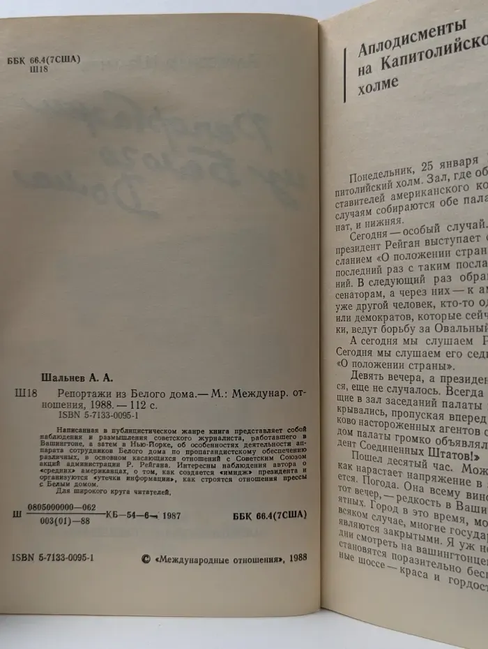 Репортажи из Белого дома