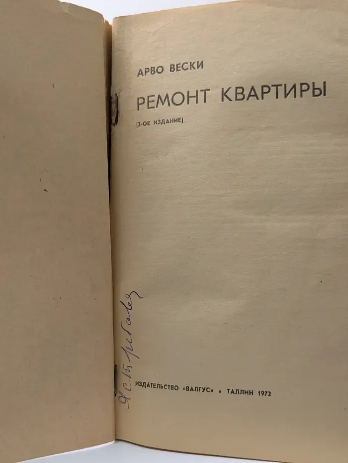 Ремонт квартиры