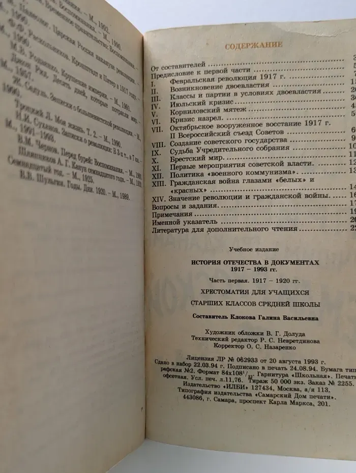 История Отечества в документах. 1917-1993. В 4 частях. Часть 1. 1917-1920