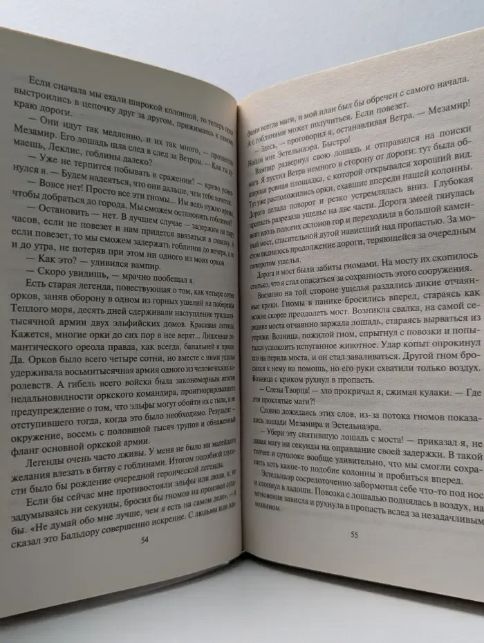 Фантастический боевик. Война химеры