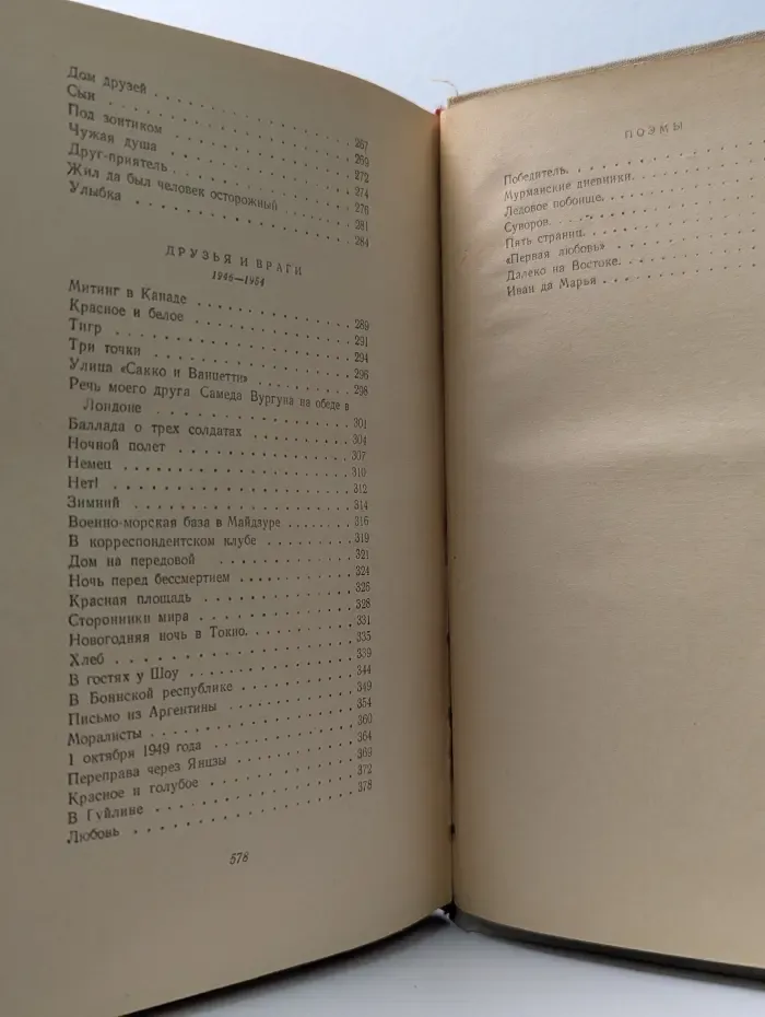 Константин Симонов. Стихи и поэмы