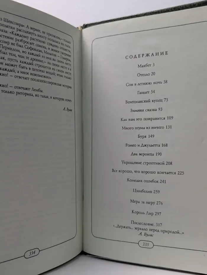 Шекспир, рассказанный детям