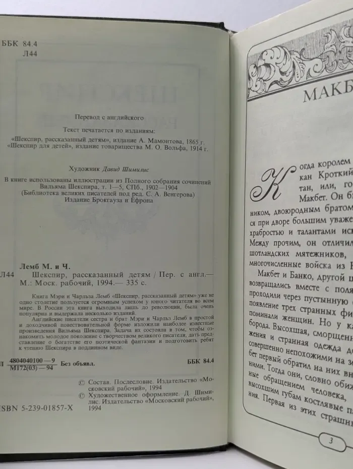 Шекспир, рассказанный детям