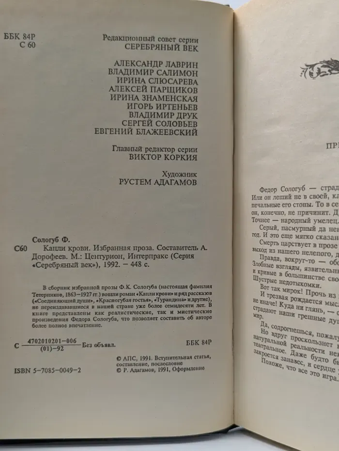 Серебряный век. Капли крови