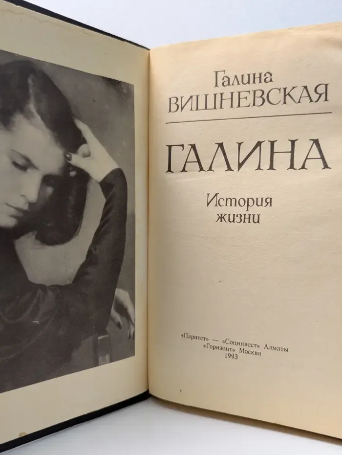 Галина. История жизни