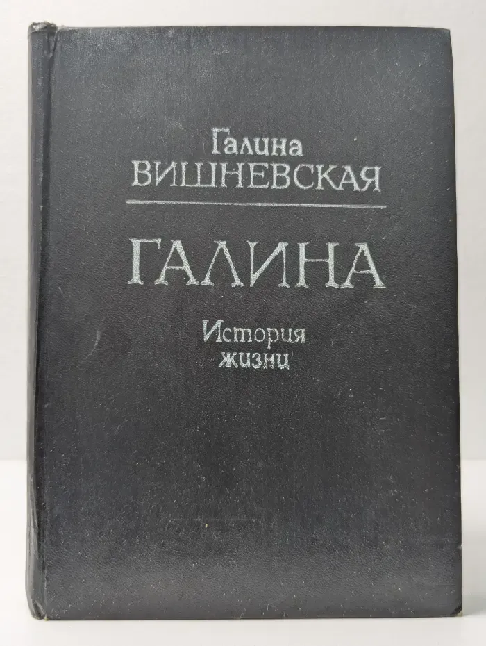 Галина. История жизни