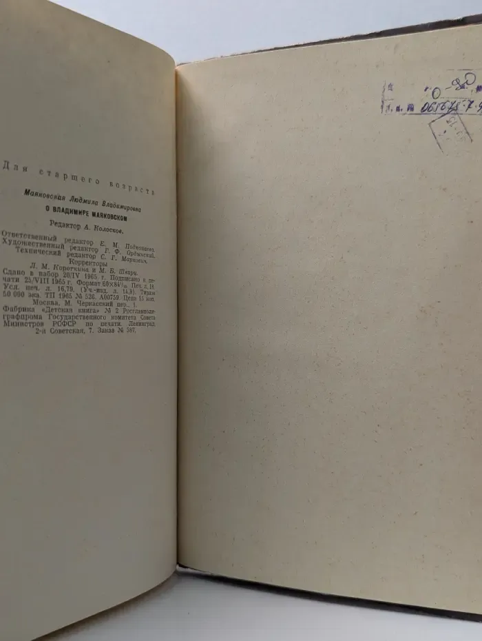 О Владимире Маяковском