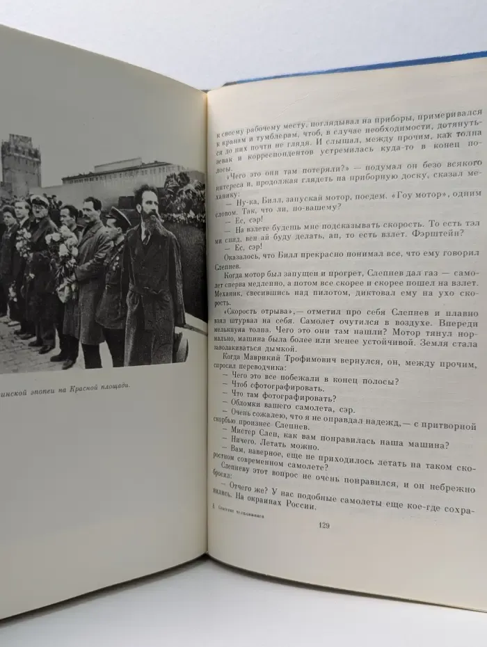 Спасение челюскинцев