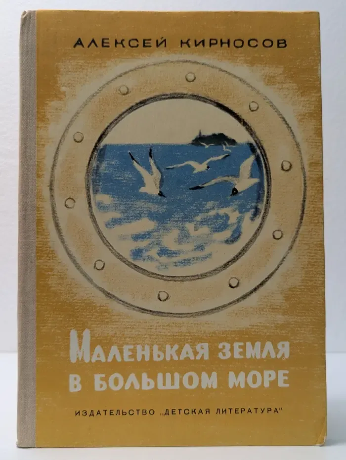 Маленькая земля в большом море