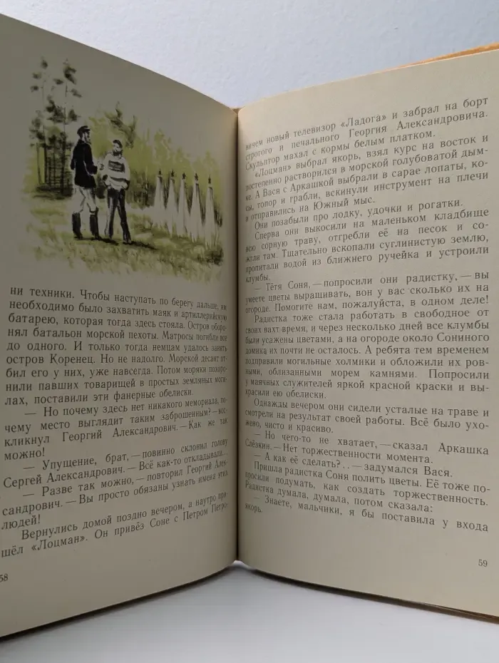 Маленькая земля в большом море