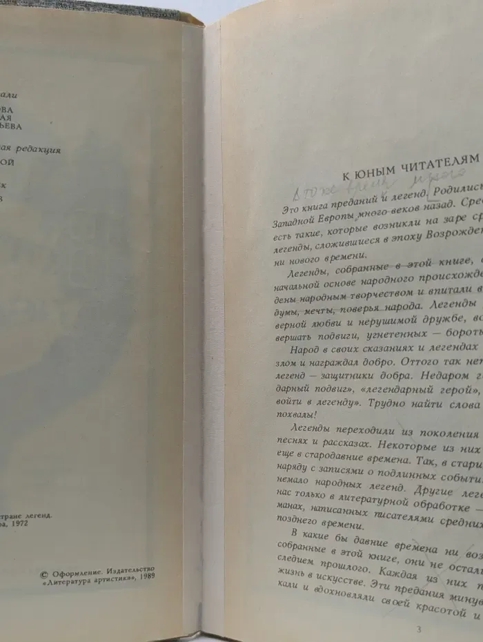 В стране легенд. Легенды минувших веков в пересказе для детей
