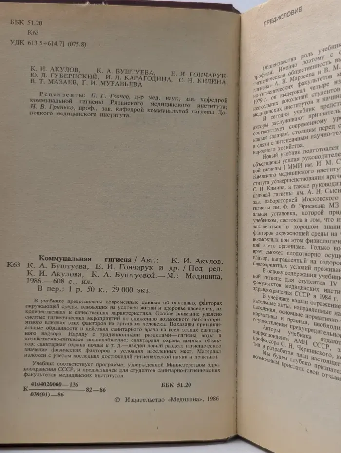 Коммунальная гигиена