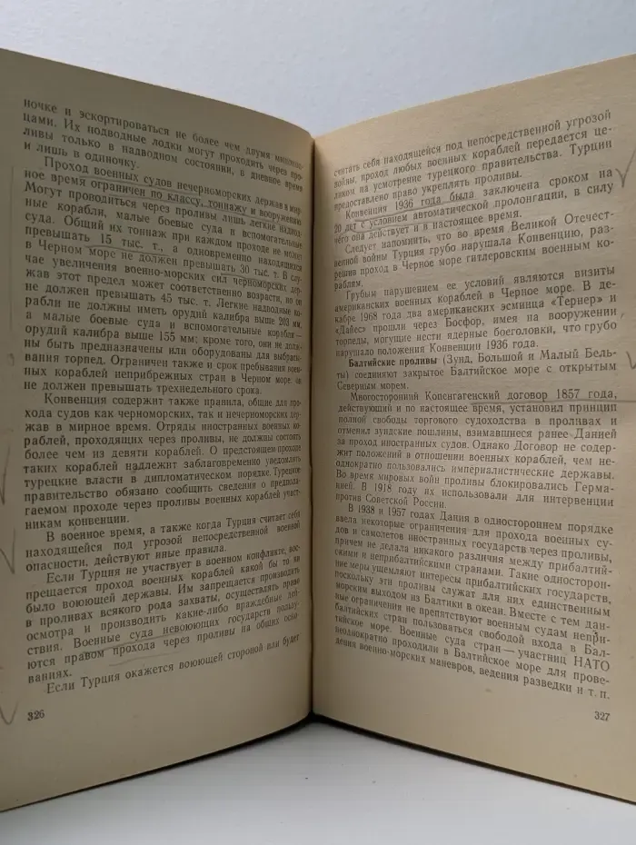 Международное право