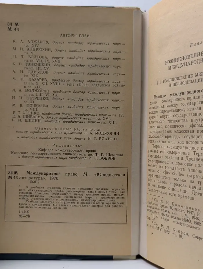 Международное право