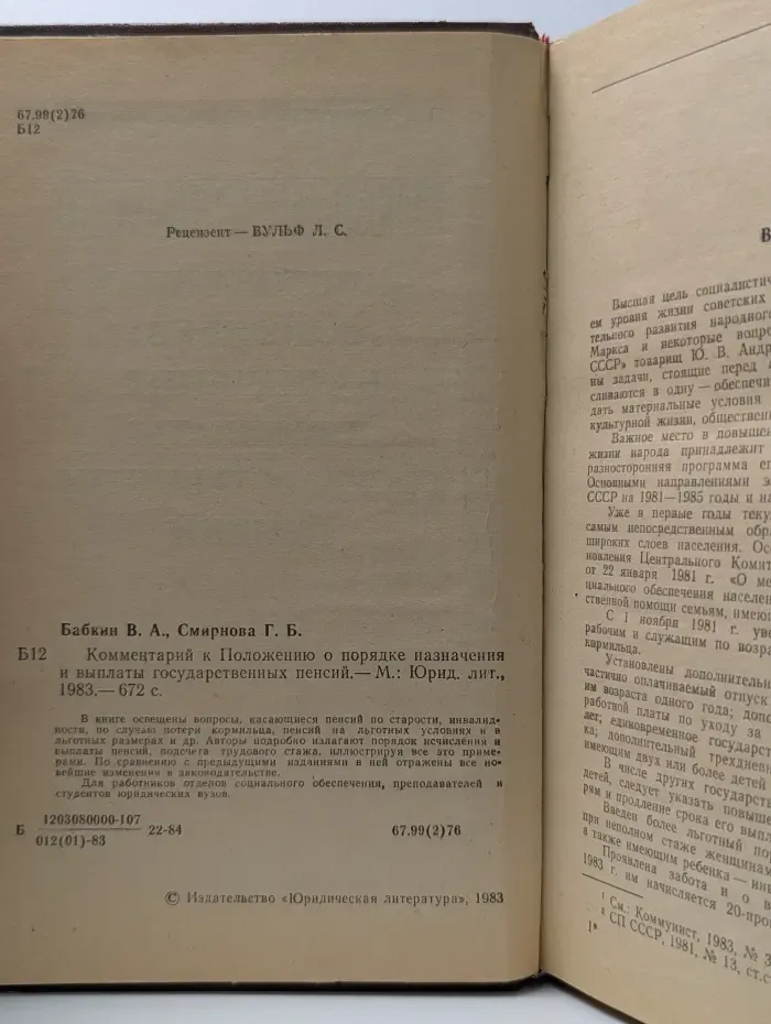 Комментарий к Положению о порядке назначения пенсий