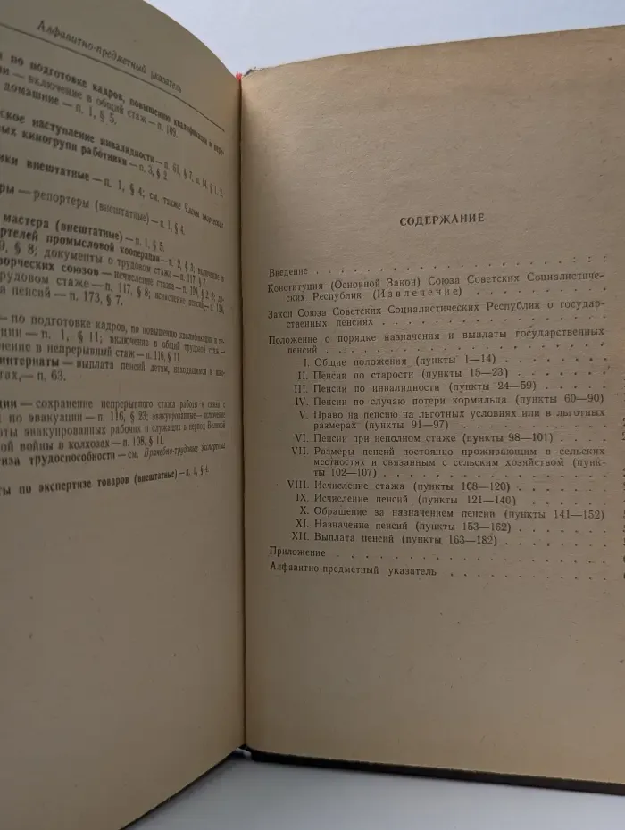 Комментарий к Положению о порядке назначения пенсий