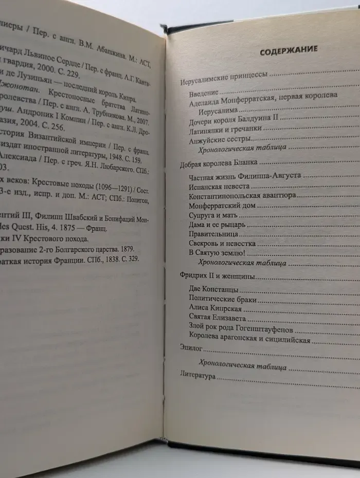 History Files. Женщины в эпоху крестовых походов