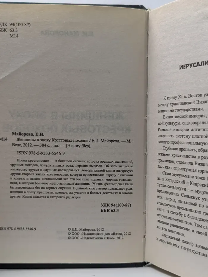 History Files. Женщины в эпоху крестовых походов