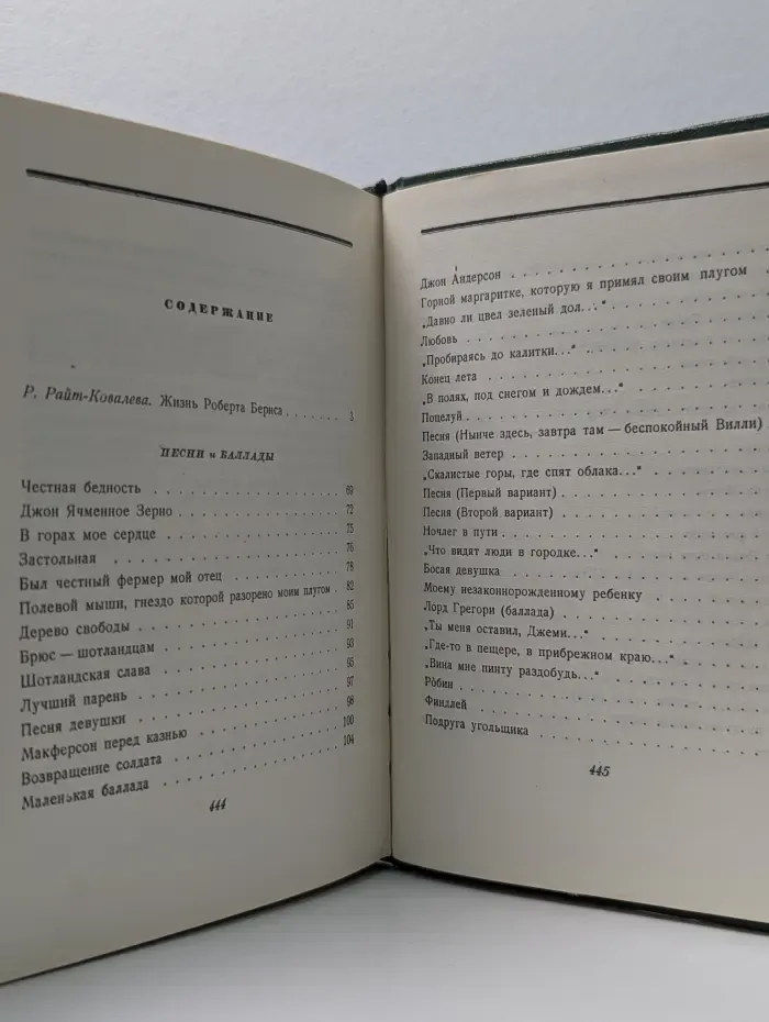 Роберт Бернс в переводах С. Маршака