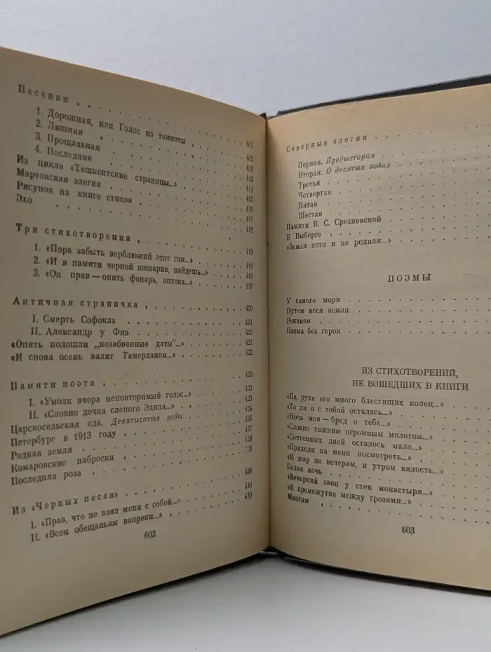 Анна Ахматова. Стихотворения и поэмы