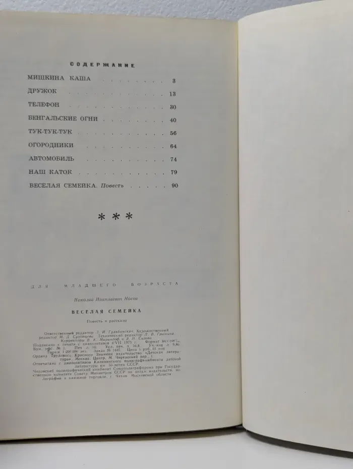 Веселая семейка