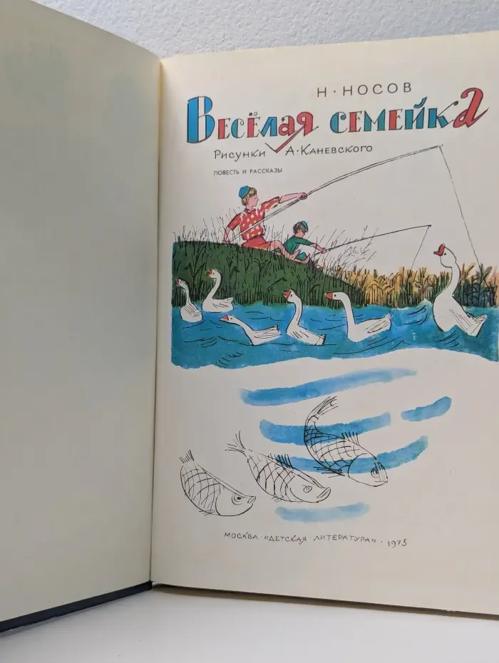 Веселая семейка