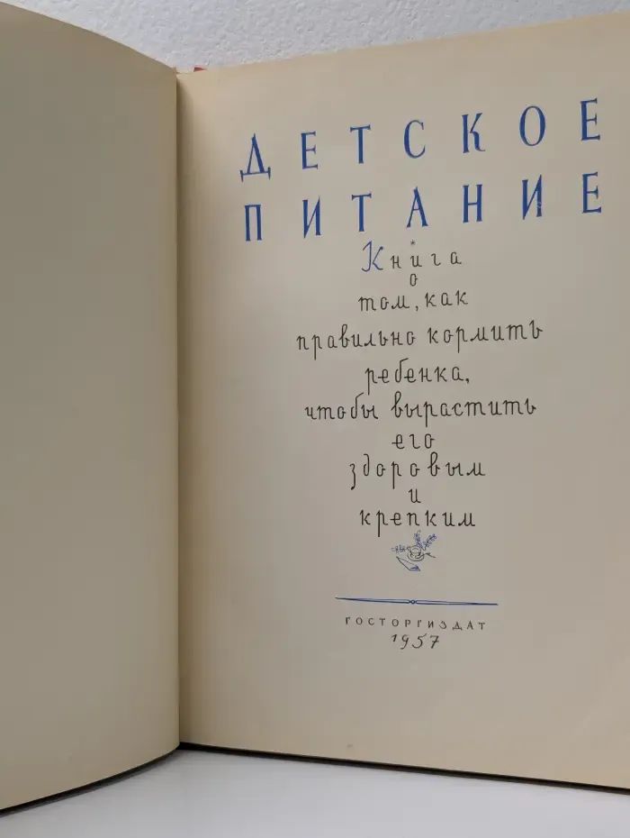 Детское питание