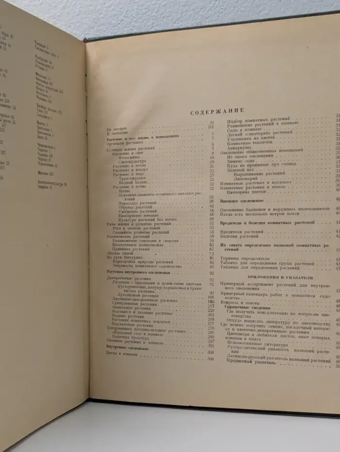 Комнатное садоводство