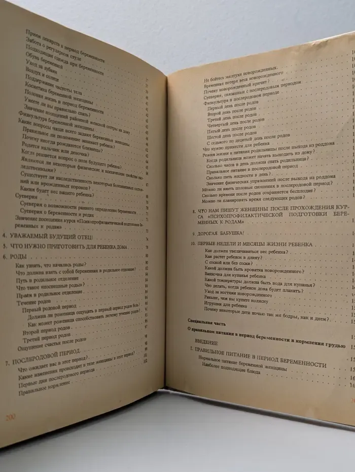 Мы ждем ребенка