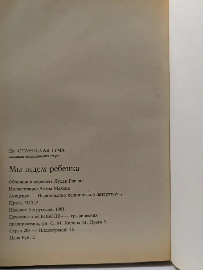 Мы ждем ребенка