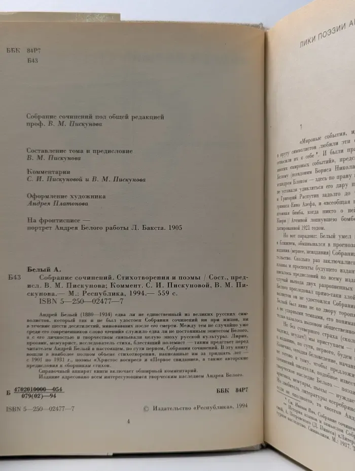 Андрей Белый. Собрание сочинений. Том 1. Стихотворения и поэмы