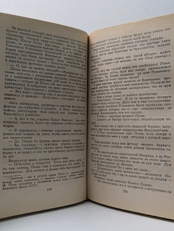 Фаворит. Роман-хроника времен Екатерины II в 1 томе