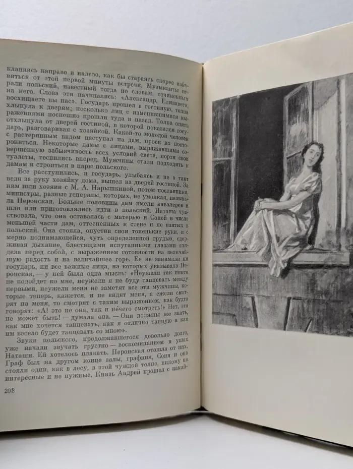 Библиотека исторического романа. Война и мир. Том 2