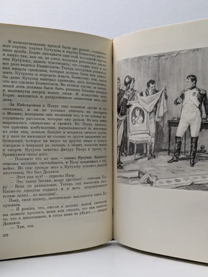 Библиотека исторического романа. Война и мир. Том 3