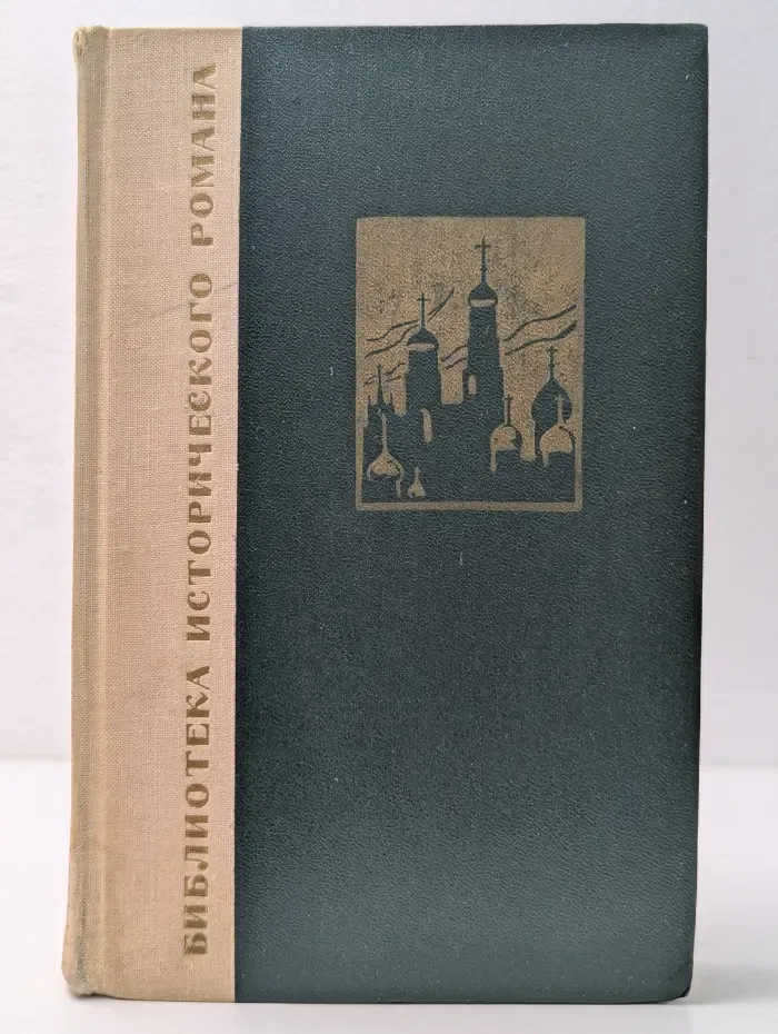 Библиотека исторического романа. Война и мир. Том 3
