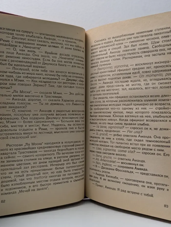 Мировой бестселлер. Негодяйка