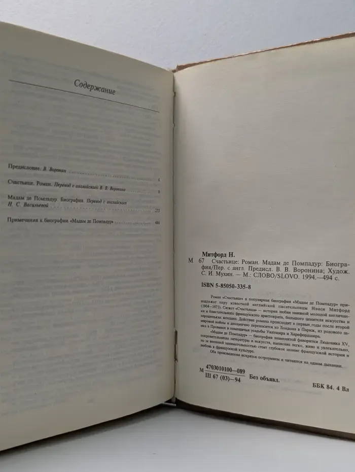 Счастьице. Мадам де Помпадур