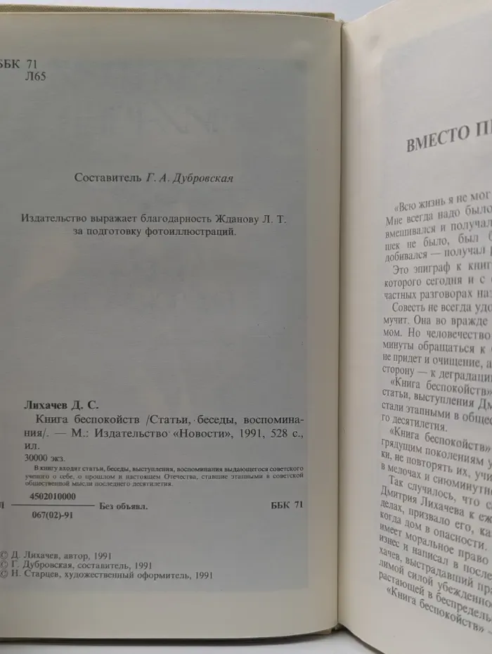 Книга беспокойств