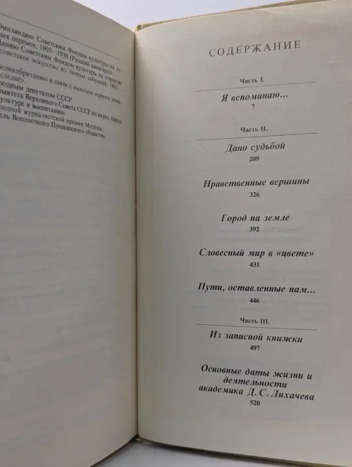 Книга беспокойств