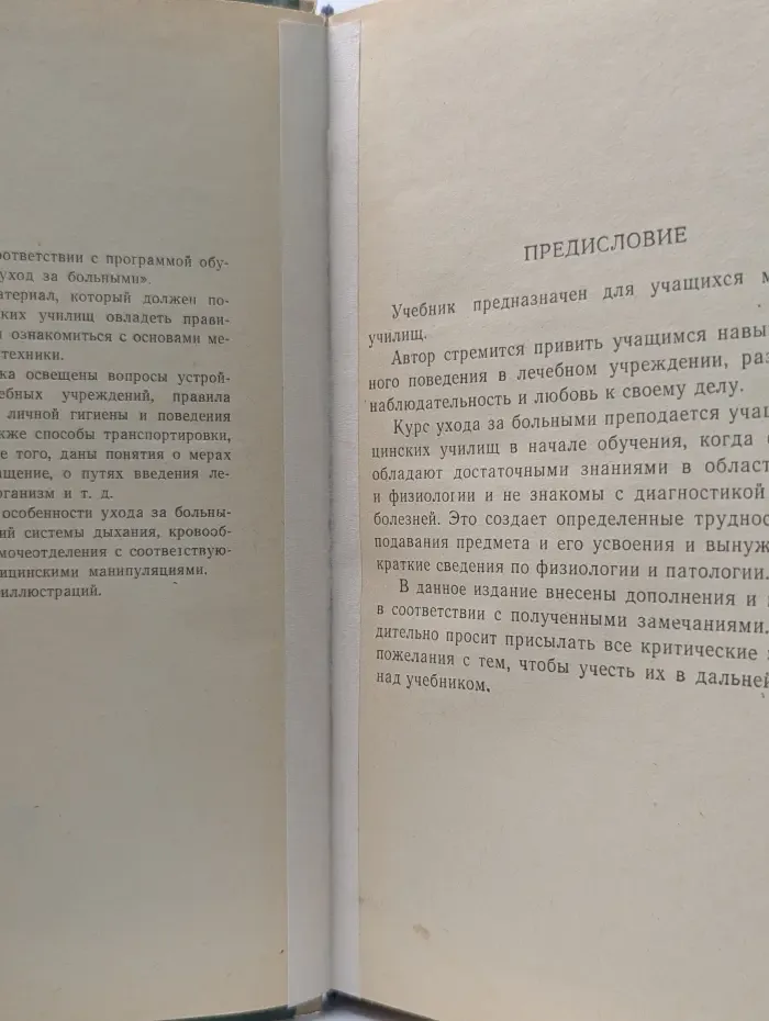 Общий уход за больными