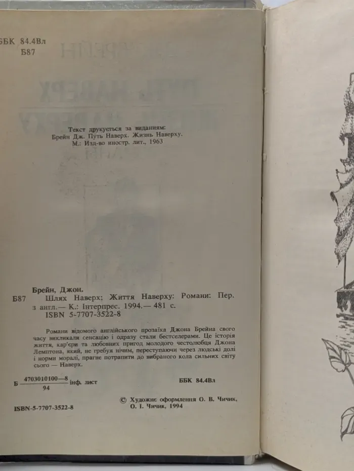 Путь наверх. Жизнь наверху