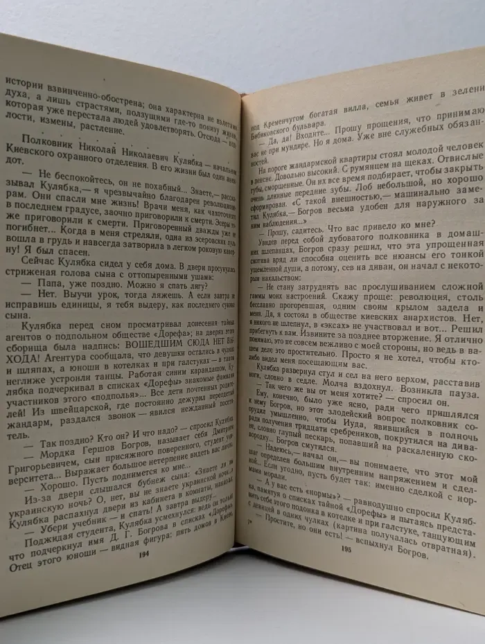 Нечистая сила. Том 4