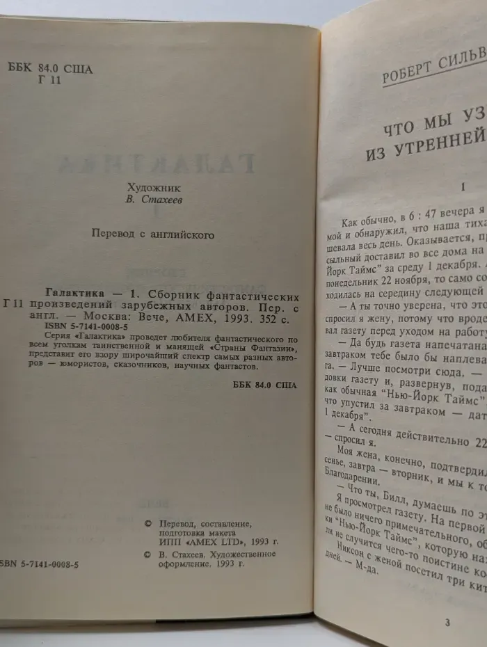 Галактика-1. Сборник фантастических произведений зарубежных авторов