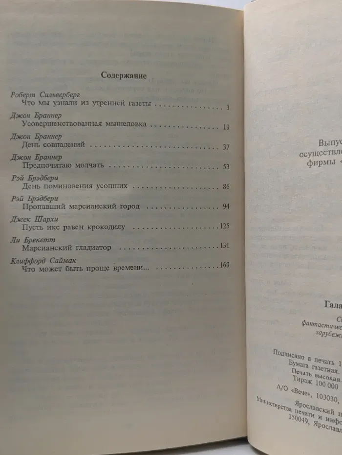 Галактика-1. Сборник фантастических произведений зарубежных авторов