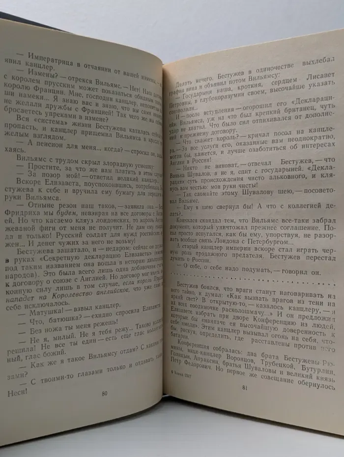Валентин Пикуль. Собрание в 12 томах. Том 2. Пером и шпагой