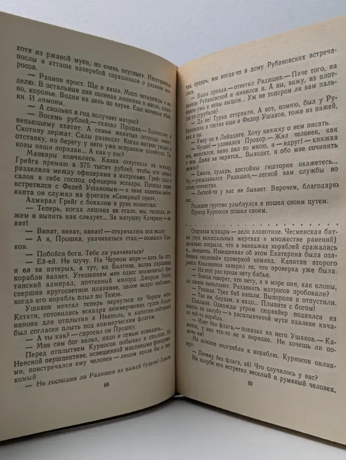 Фаворит. Том 3. Книга 2. Его Таврида