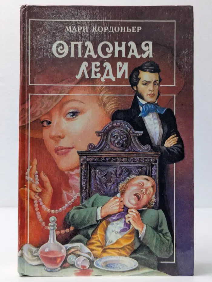 Библиотека любовного и авантюрного романа. Опасная леди. Серебряный огонь