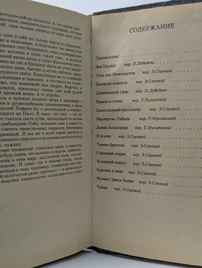 Сборник рассказов и ужасов. В склепе
